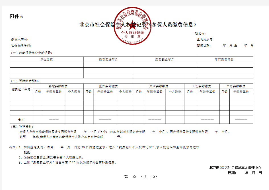 北京市社会保险个人权益记录