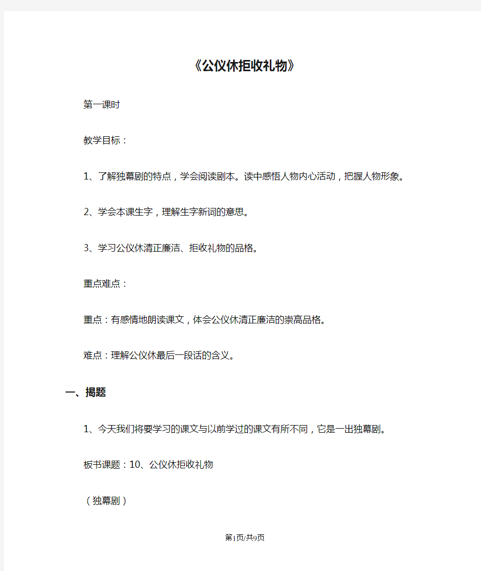 《公仪休拒收礼物》