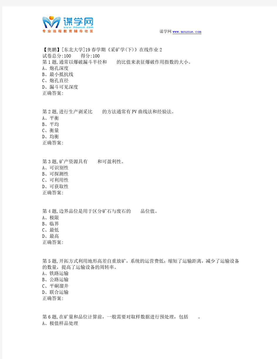 [东北大学]19春学期《采矿学(下)》在线作业2(答案)