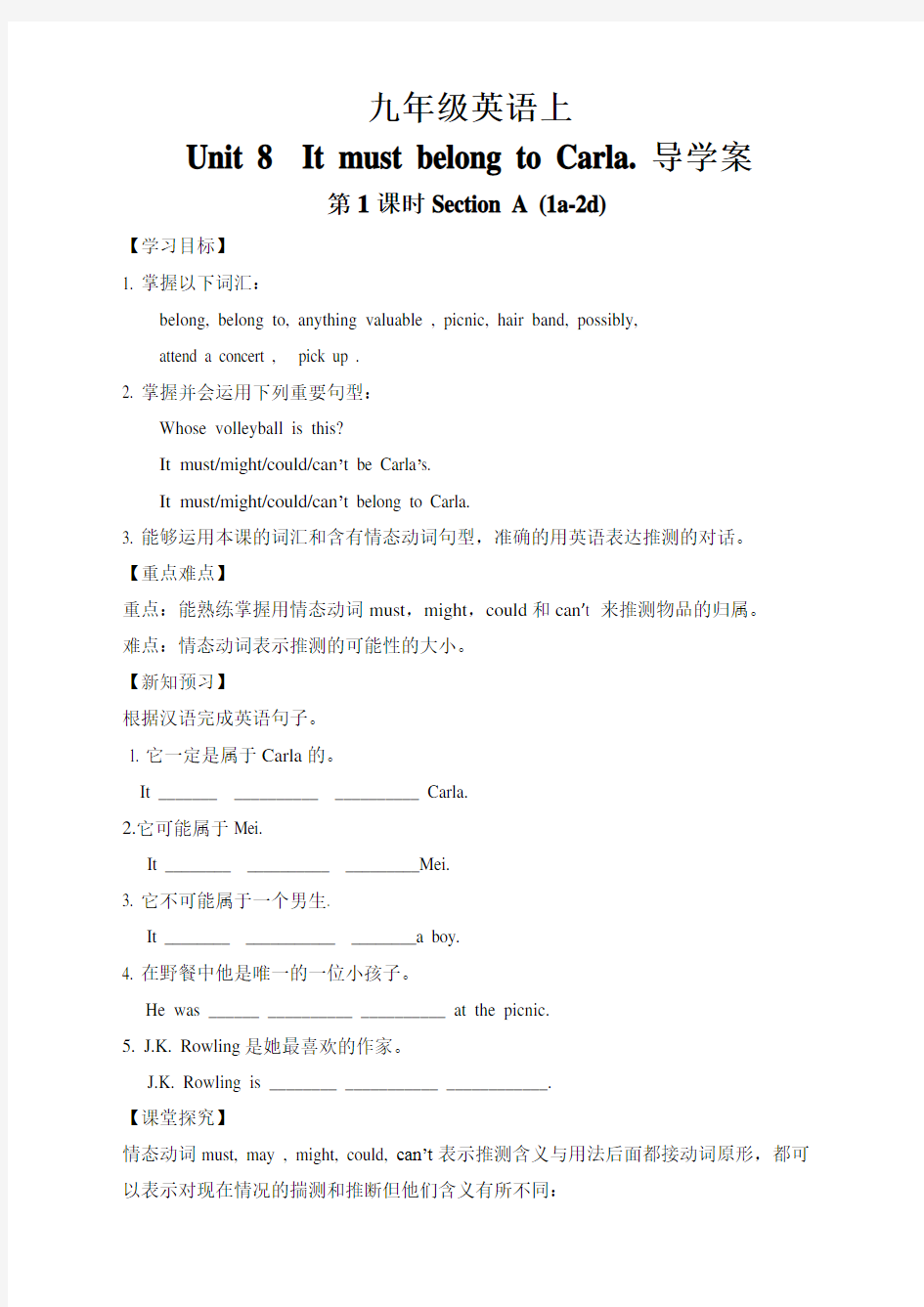 2019-2020人教版九年级英语上册Unit 8 导学案