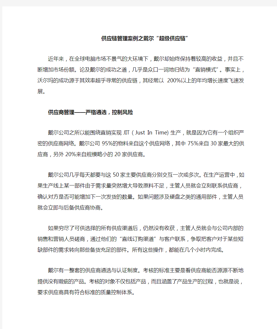 供应链管理案例之戴尔“不可复制”的成功