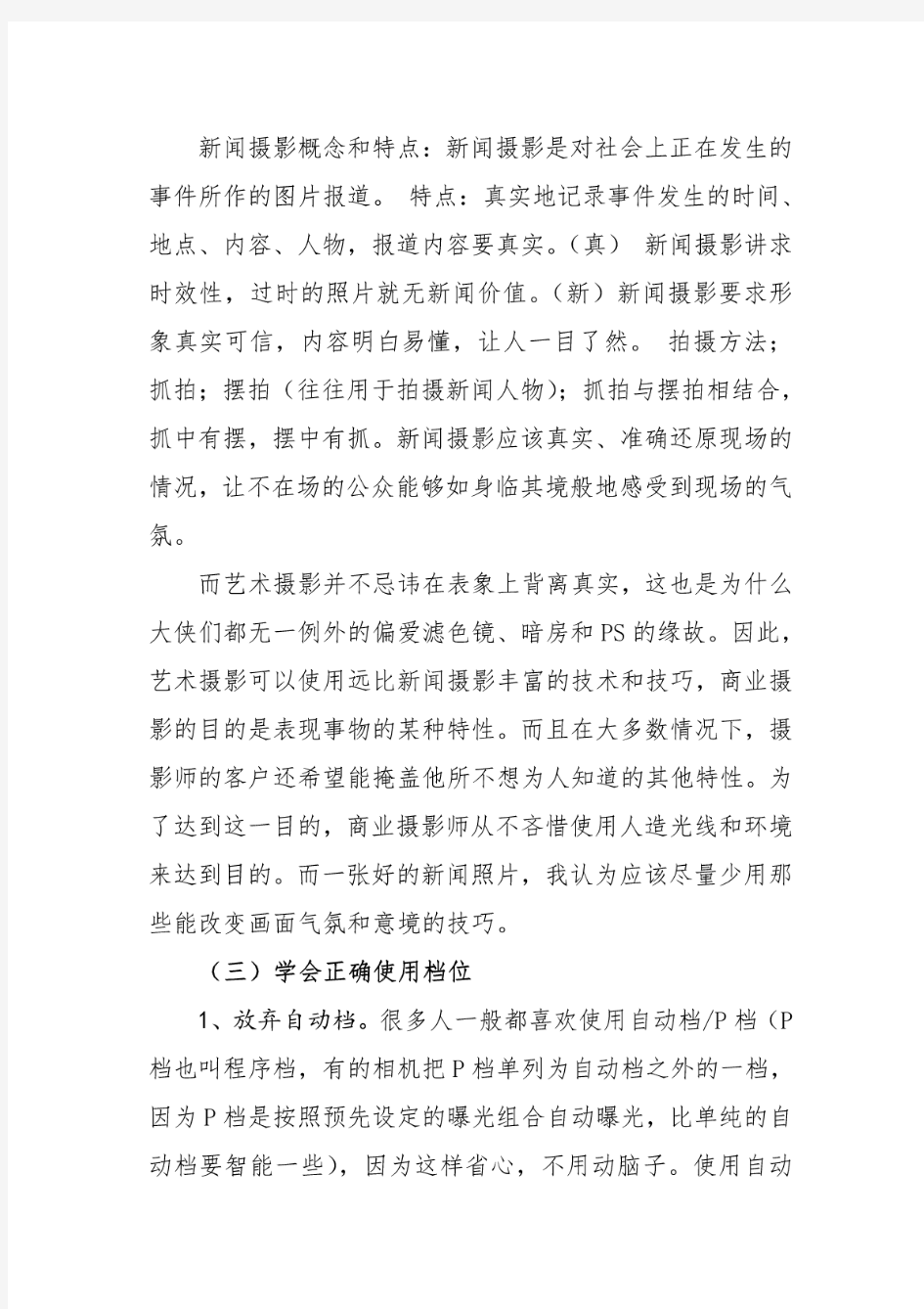 新闻摄影拍摄技巧与构图