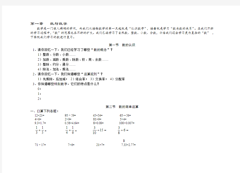 浙江省【小升初】小升初数学专题资料