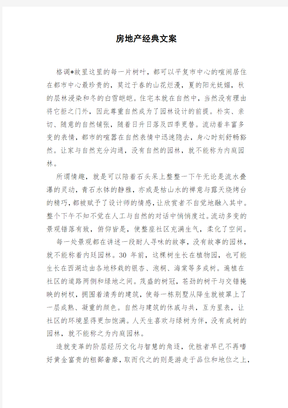 房地产经典文案