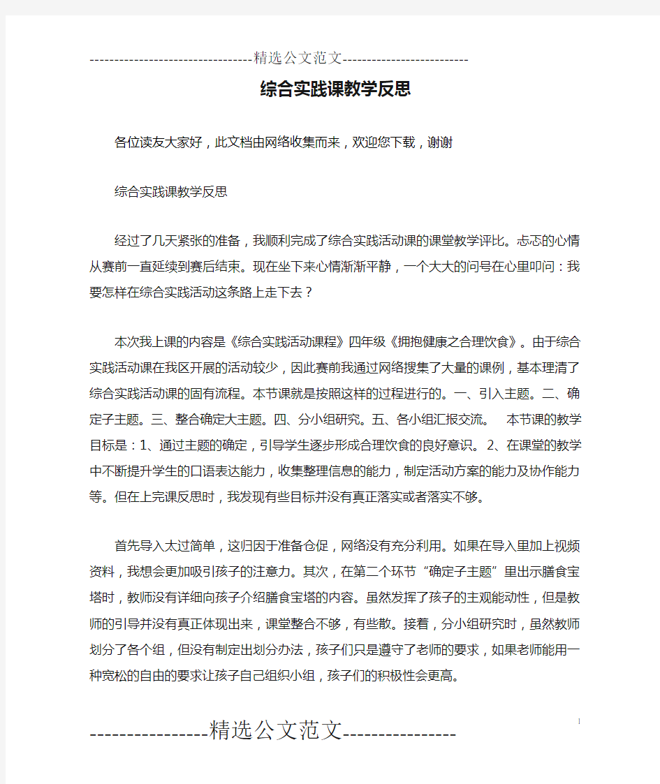 综合实践课教学反思