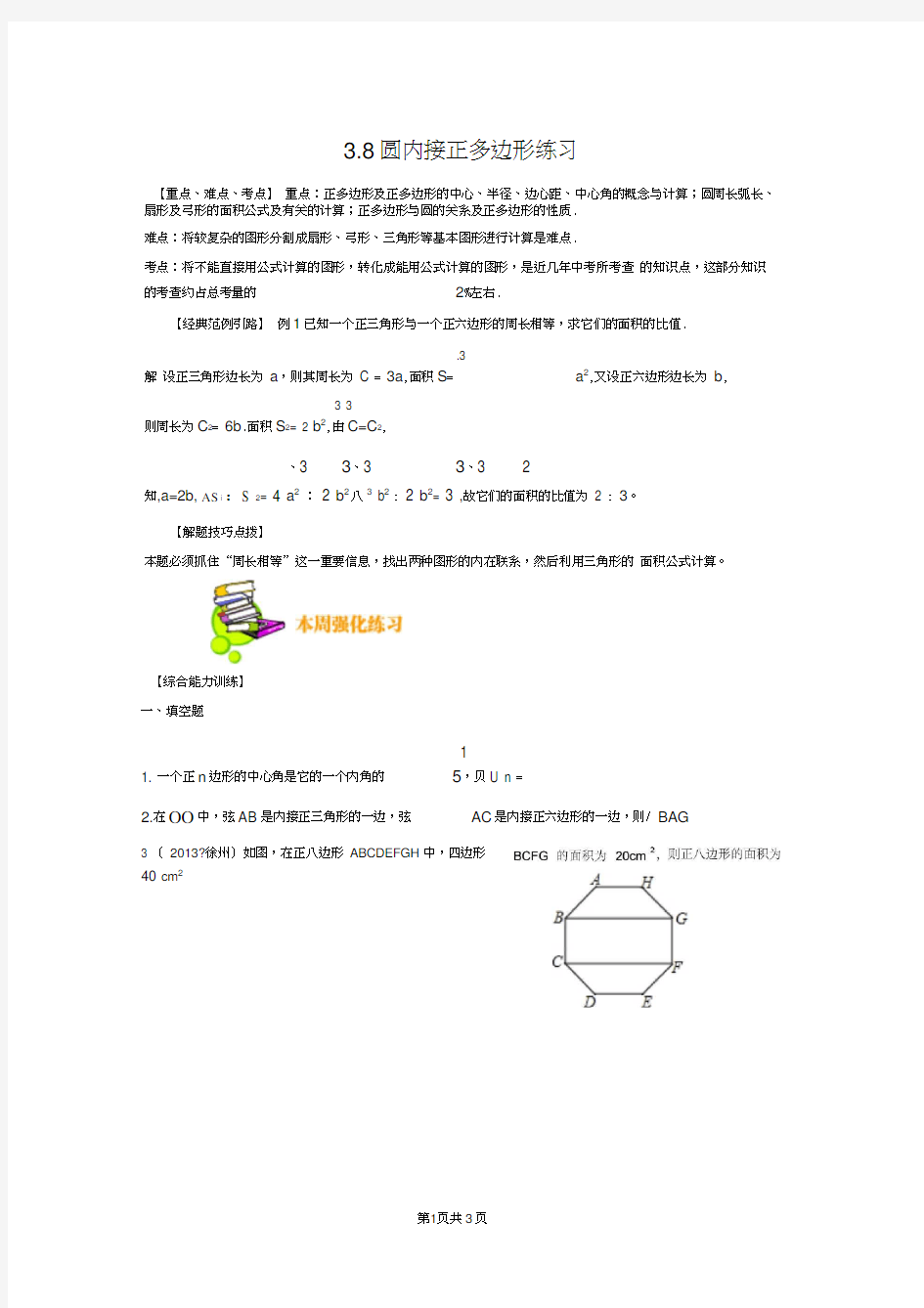 8圆内接正多边形(20200719183232)