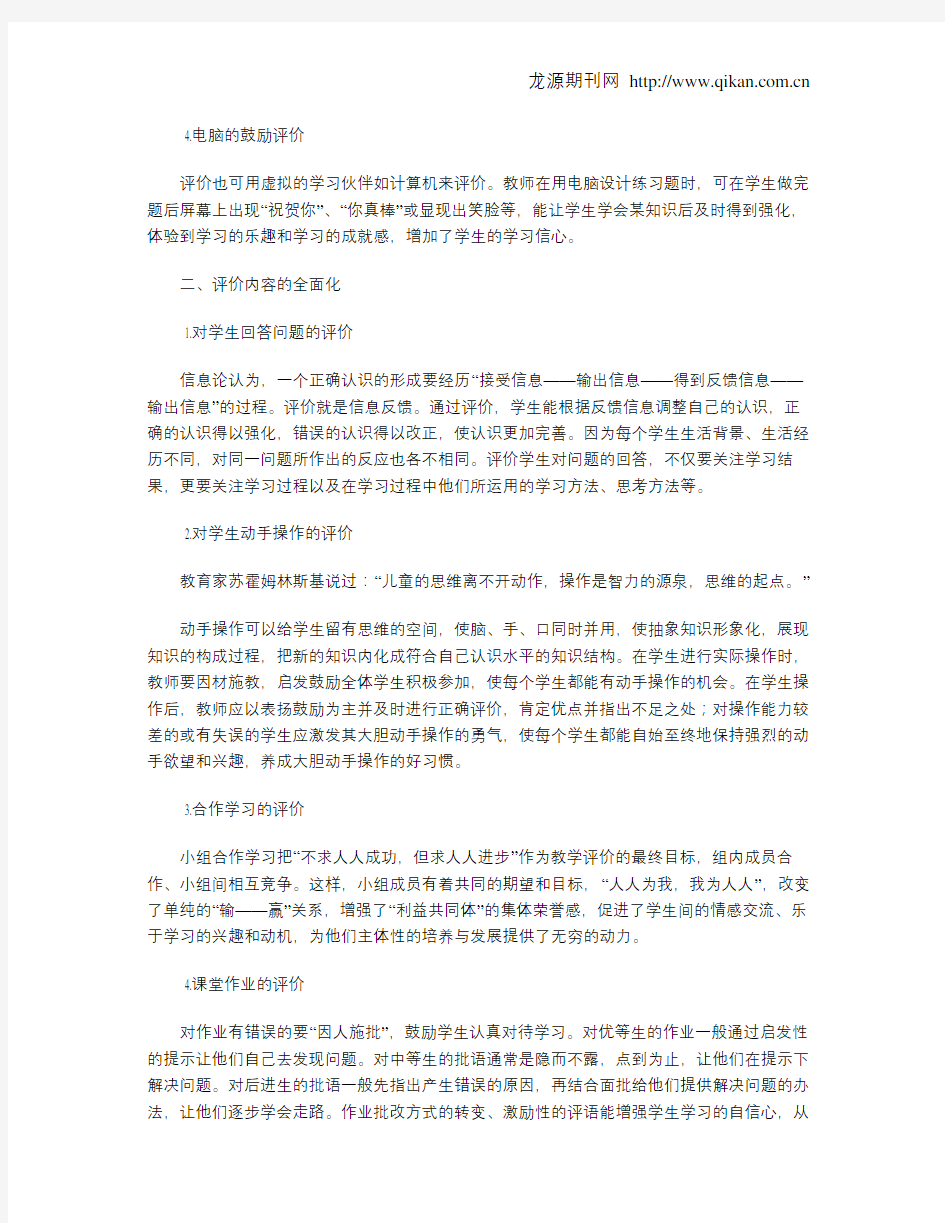 有效课堂教学评价的内涵