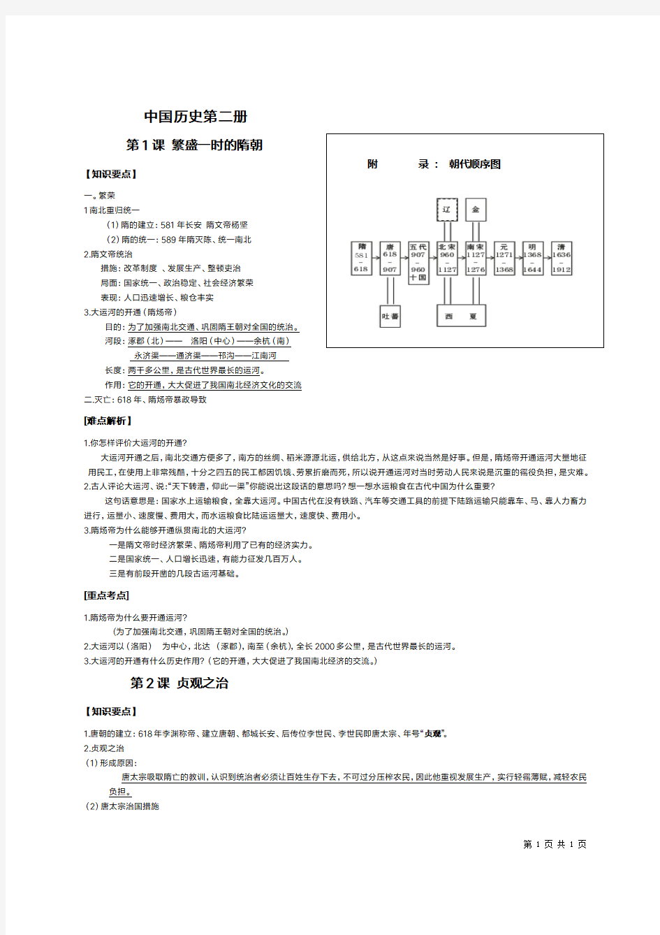 七年级下册历史学案(全)