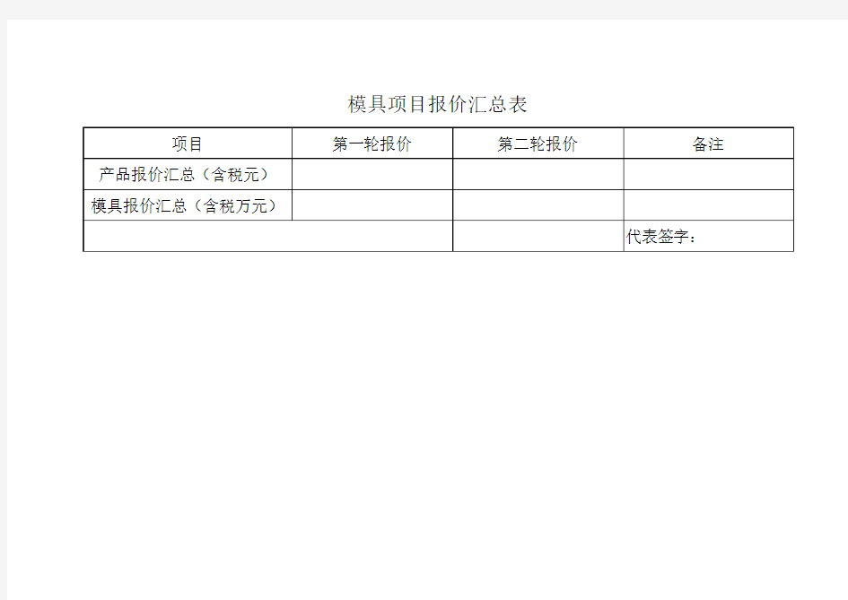 报价汇总表