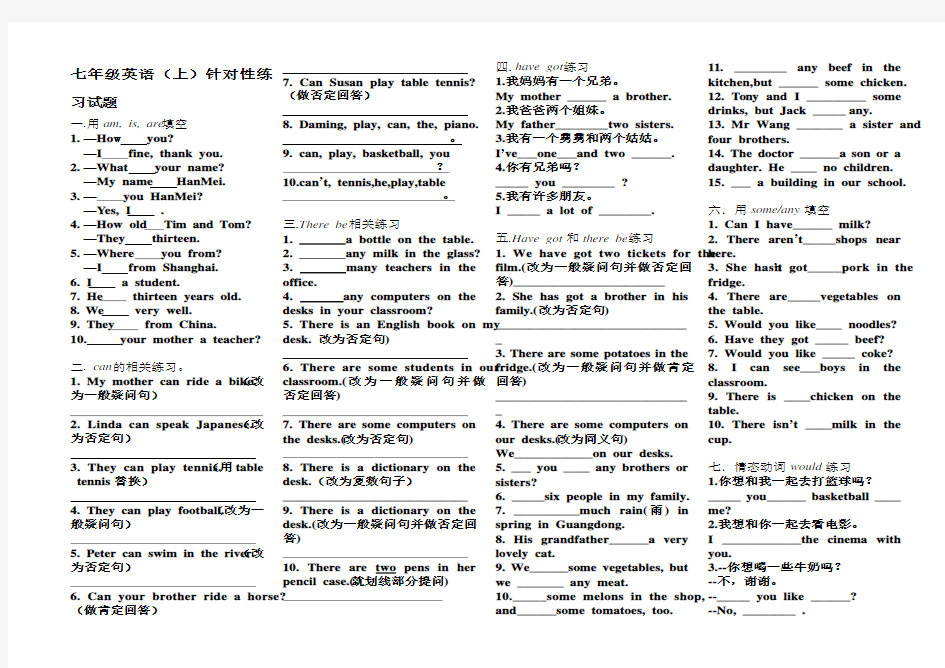 七年级英语(上)针对性练习试题.doc