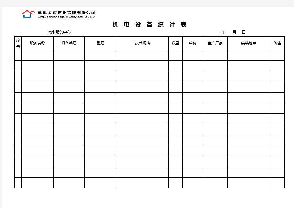 物业管理公司机电设备统计表