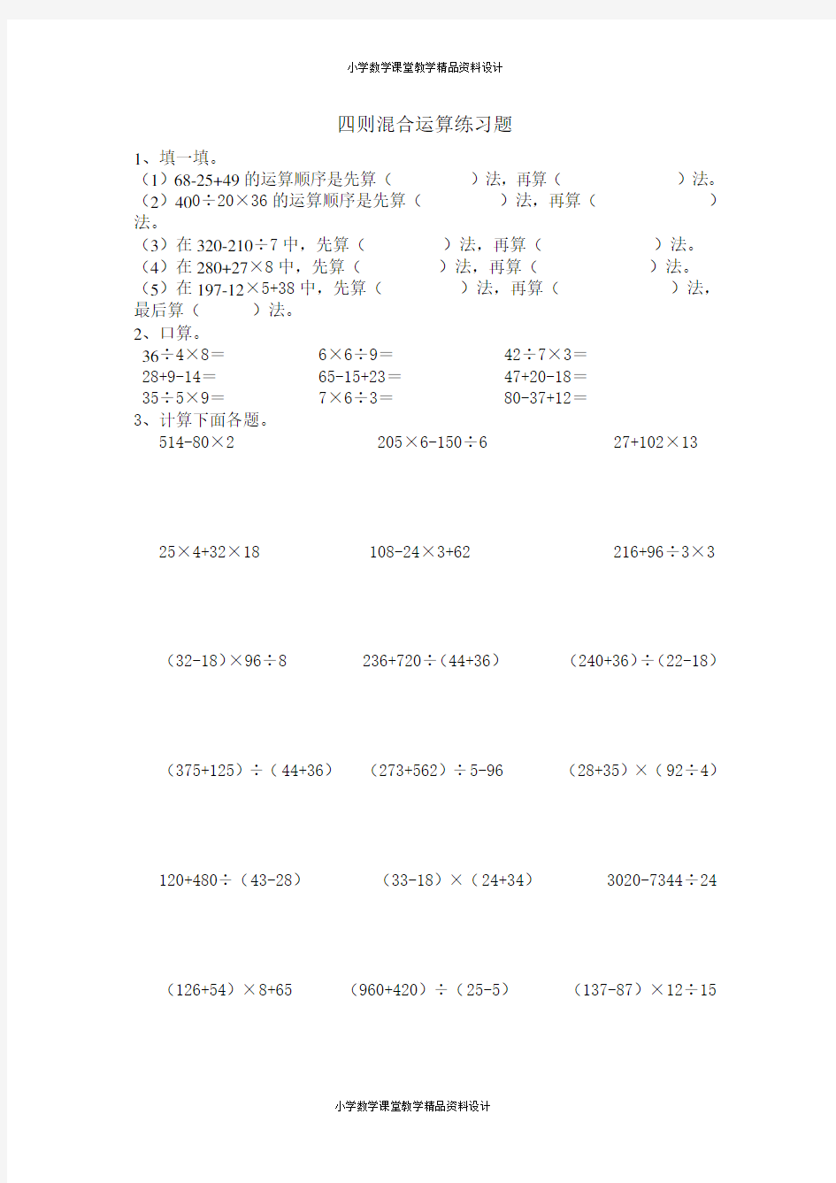 人教版四年级下册数学四则混合运算练习题