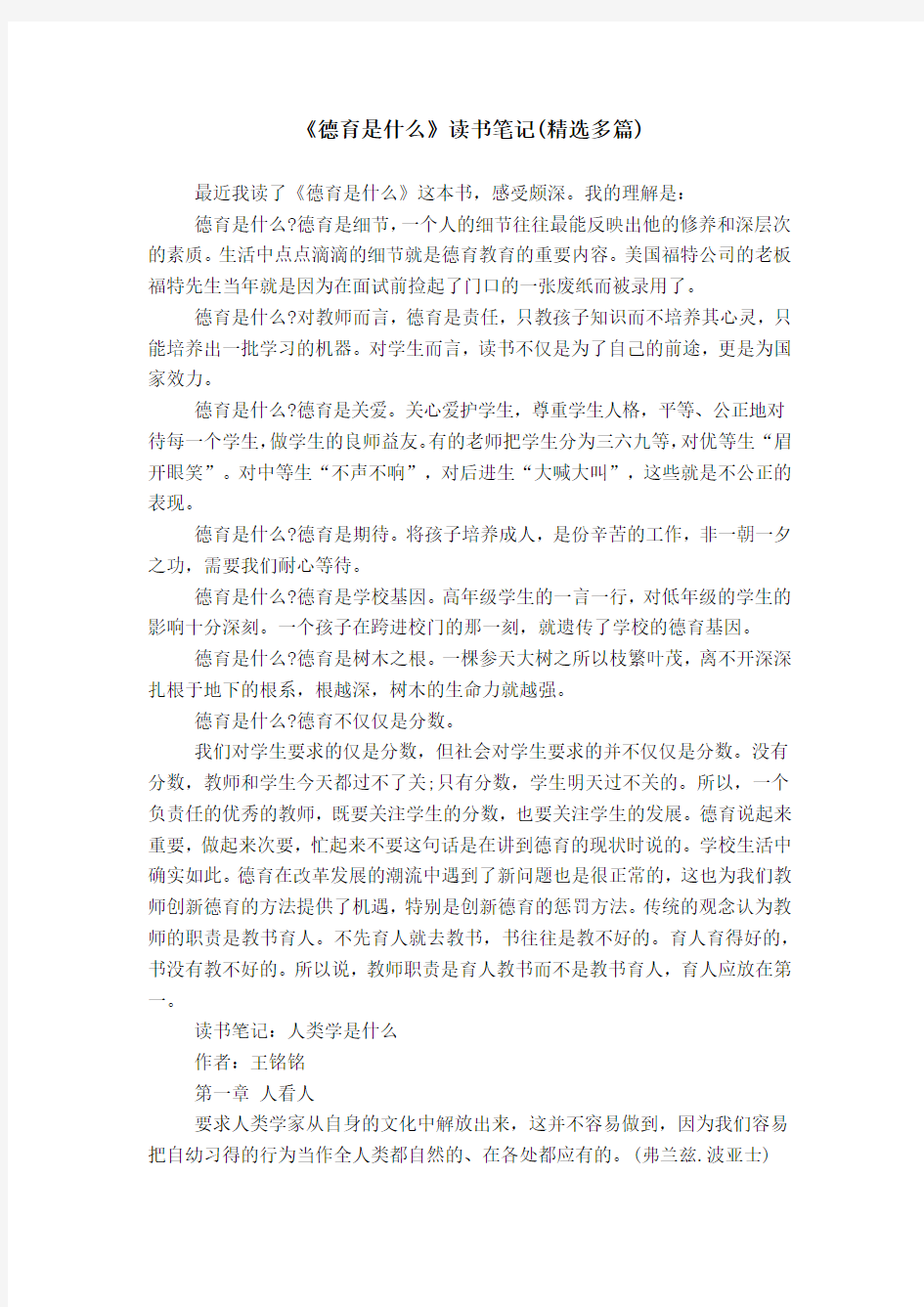 《德育是什么》读书笔记(精选多篇)