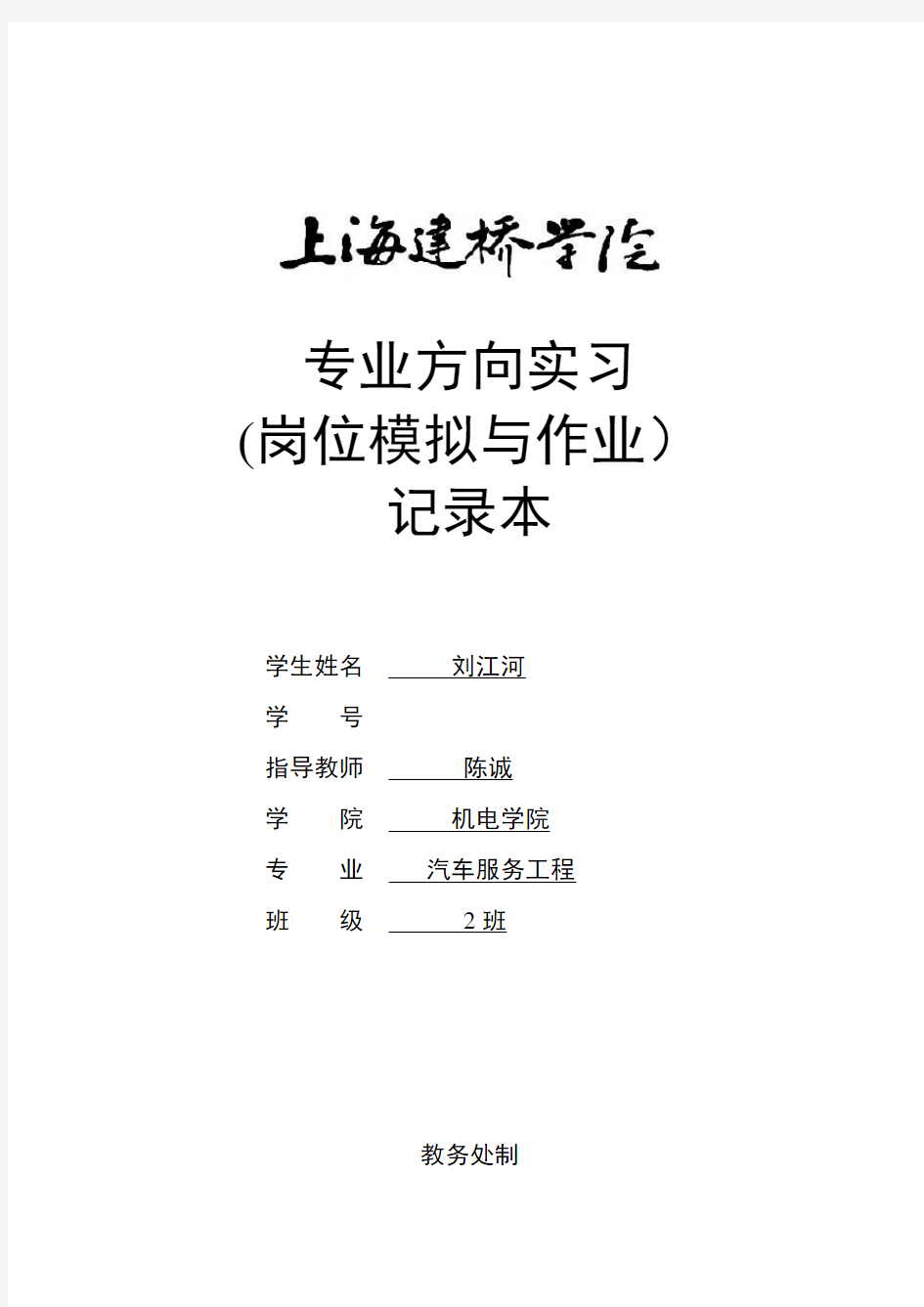 专业方向实习工作记录本