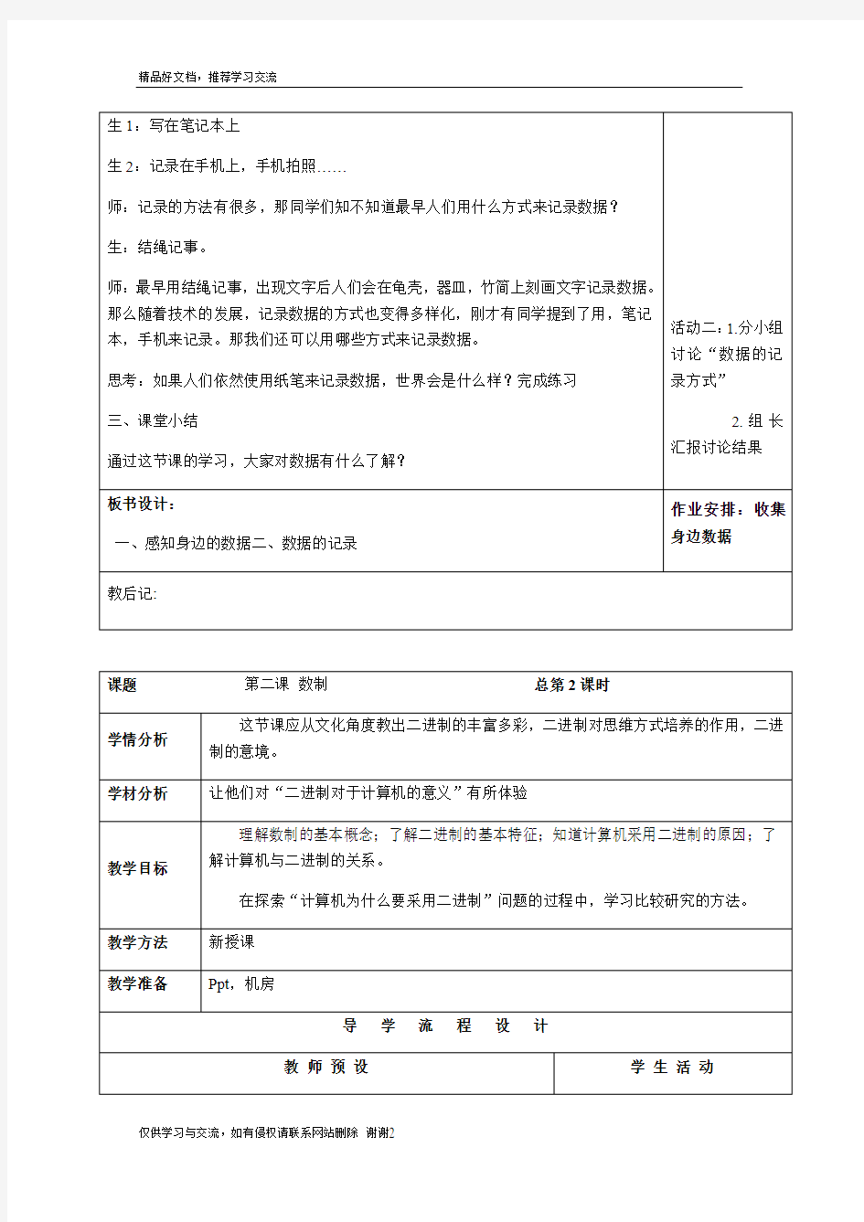 最新2020浙江摄影版小学信息技术六年级上册