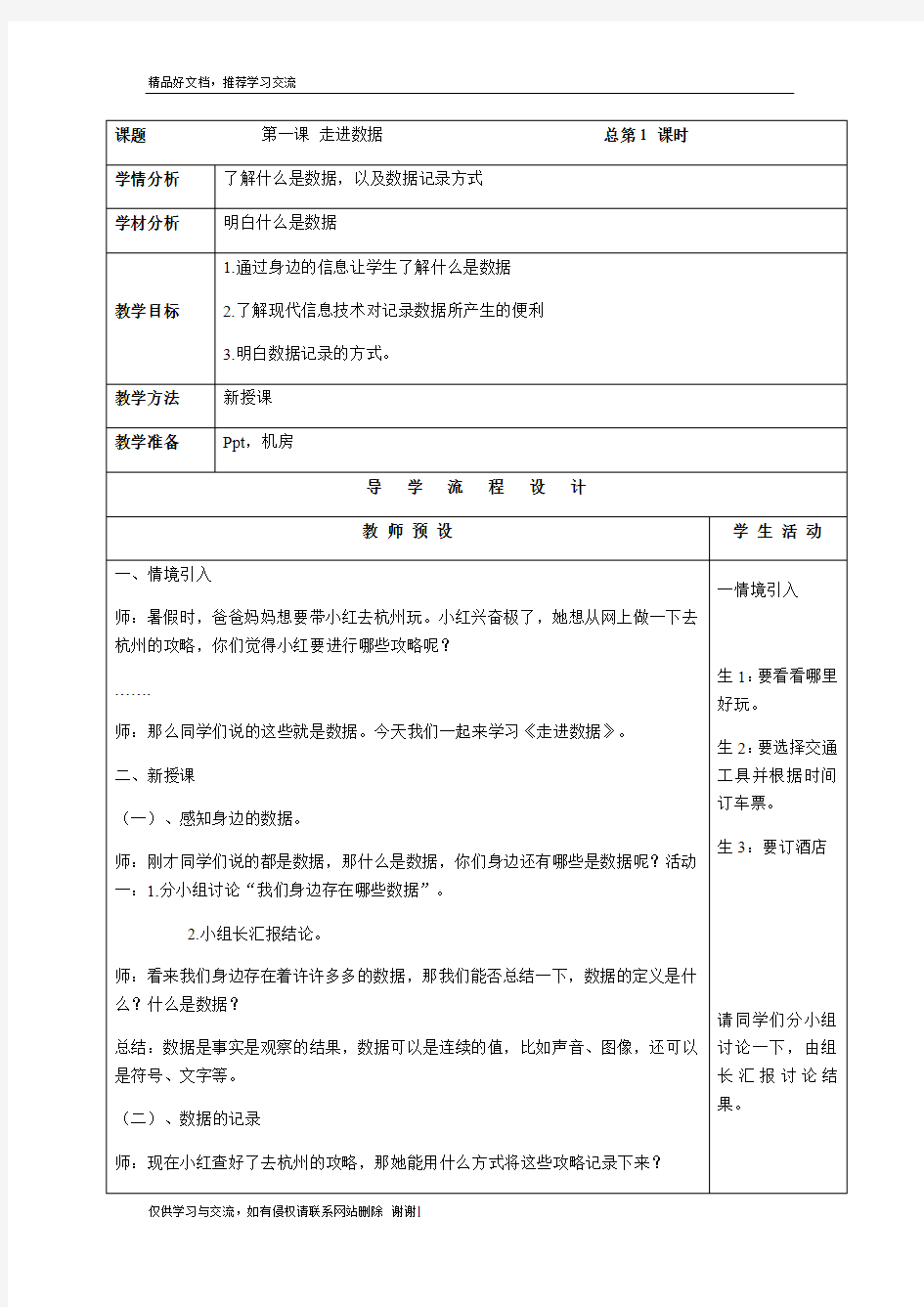 最新2020浙江摄影版小学信息技术六年级上册