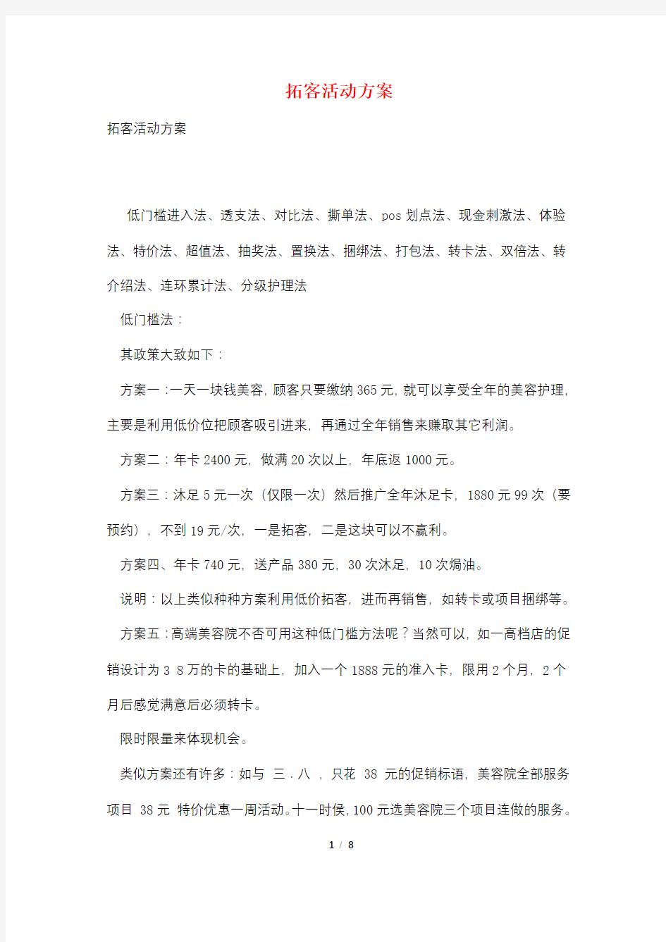 拓客活动方案