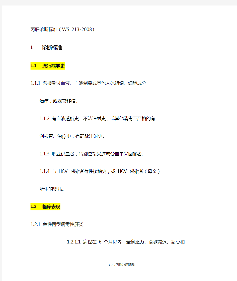 丙肝诊断标准