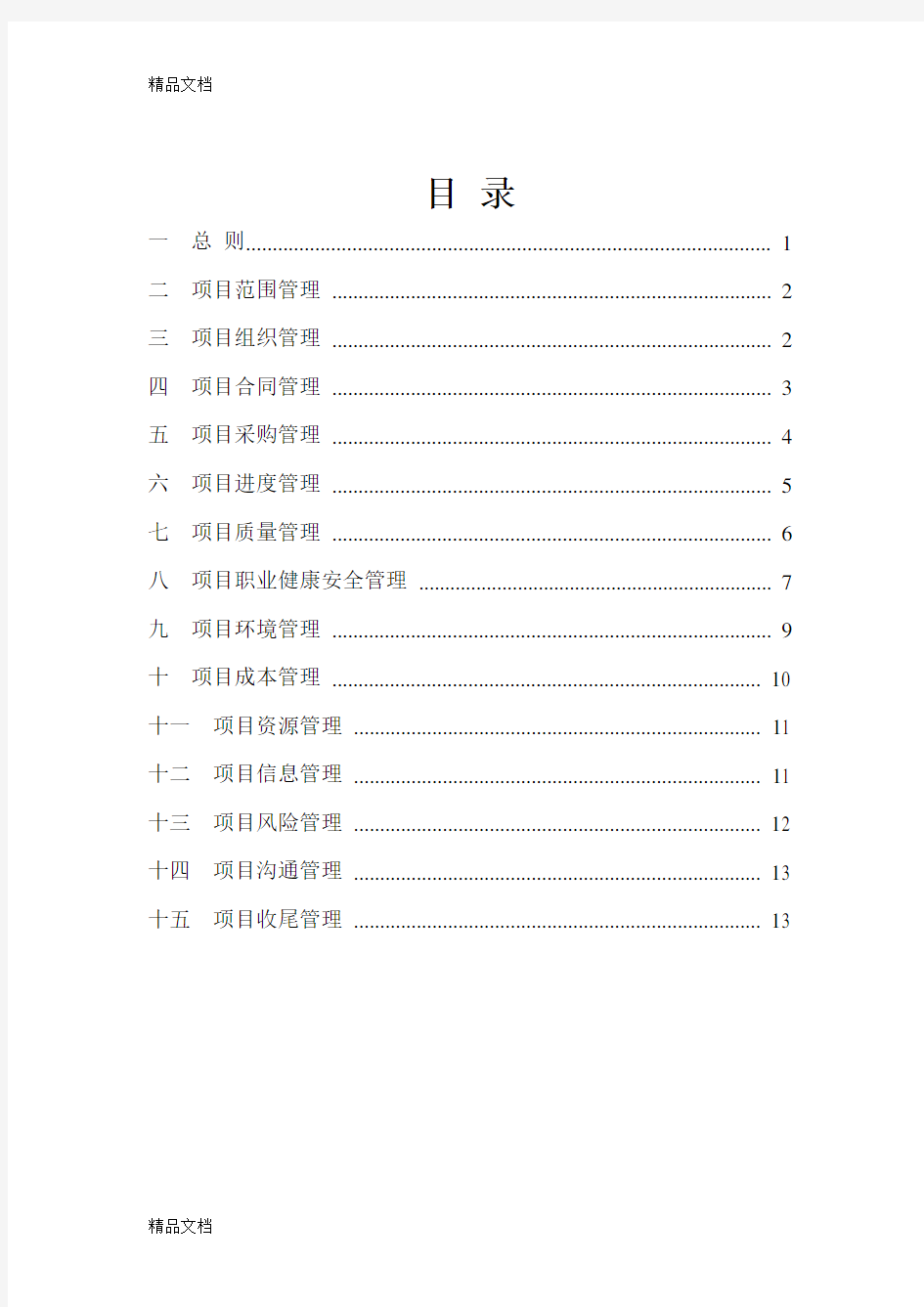 (整理)市政道路管理办法