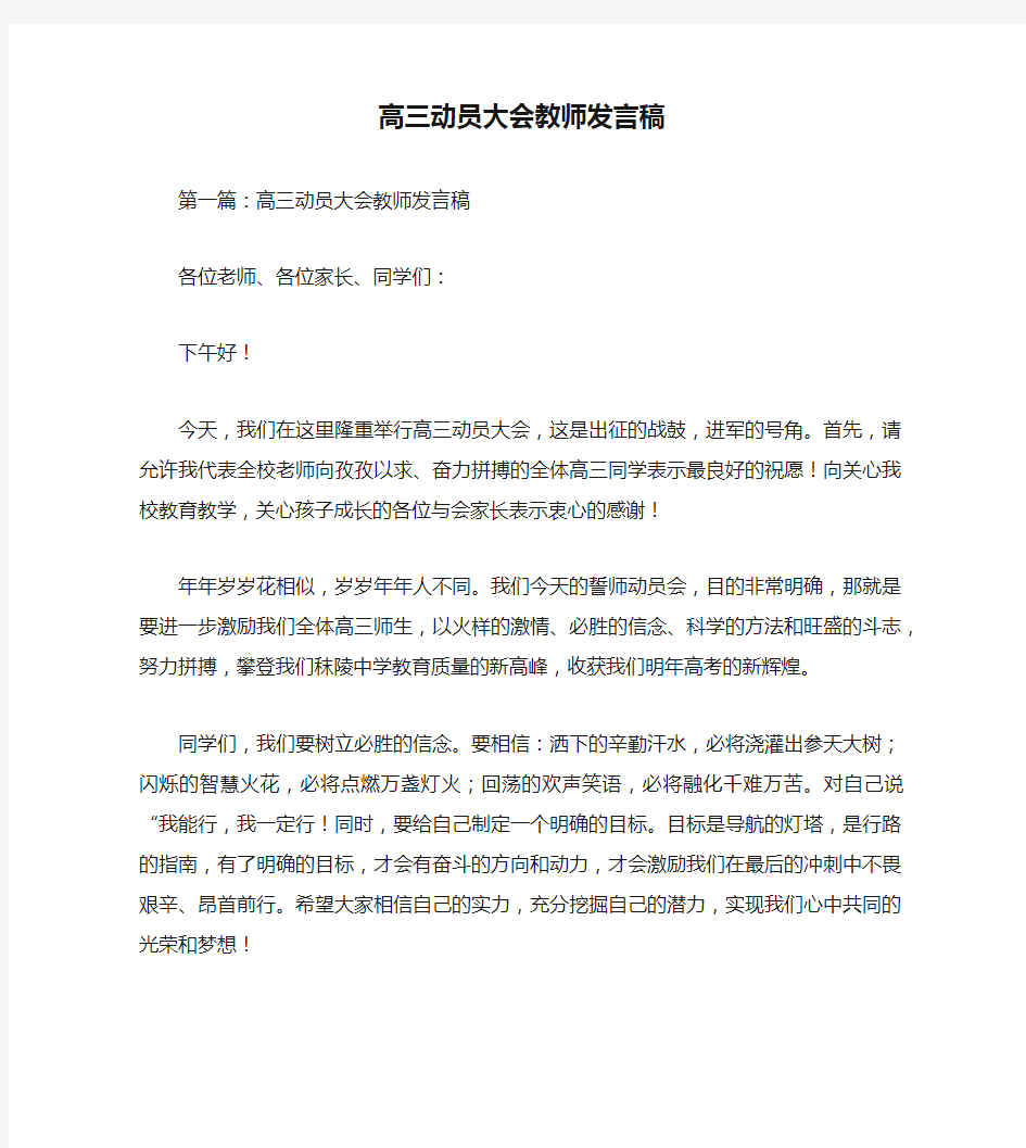 高三动员大会教师发言稿