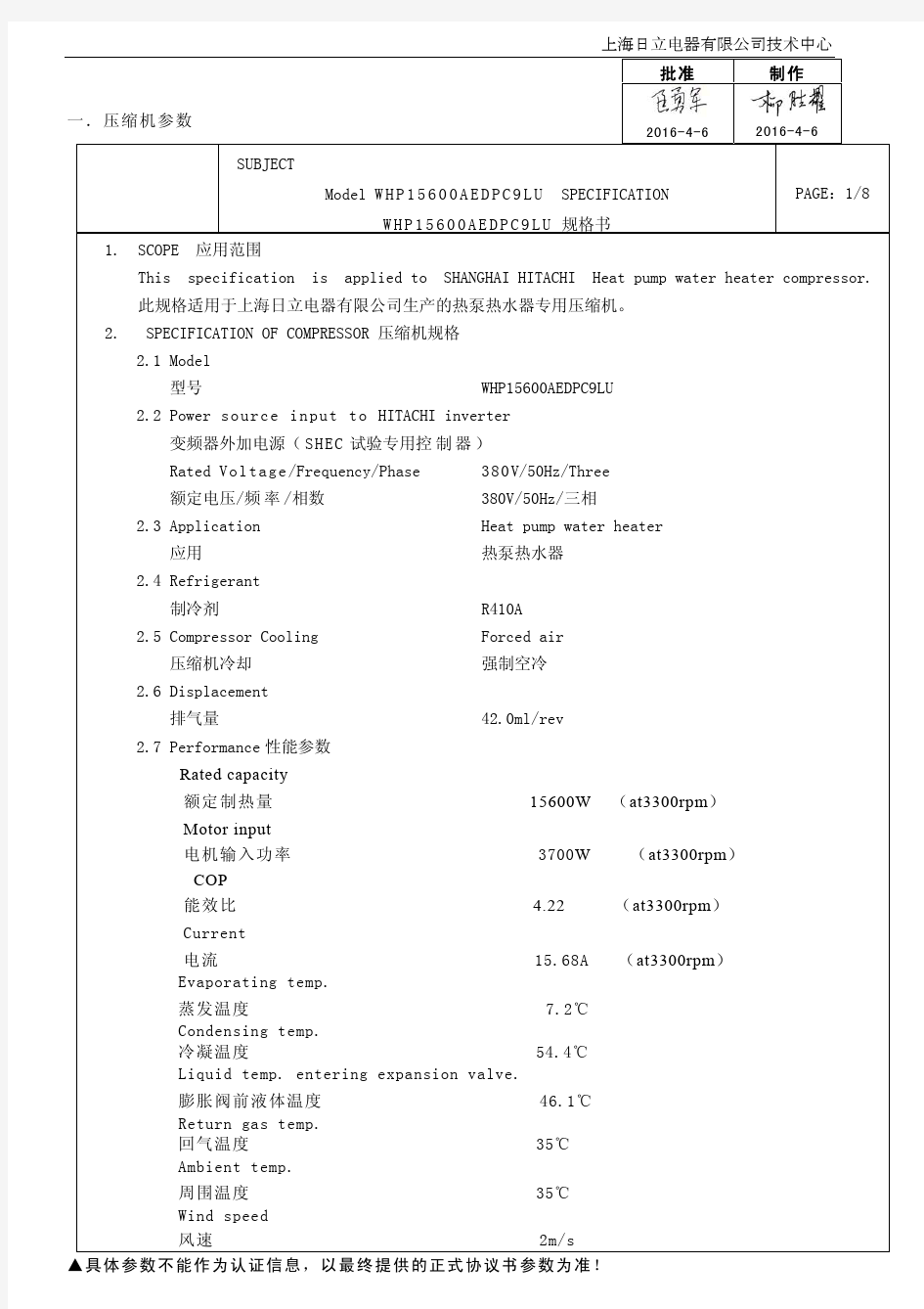 海立压缩机规格书-WHP15600AEDPC9LU