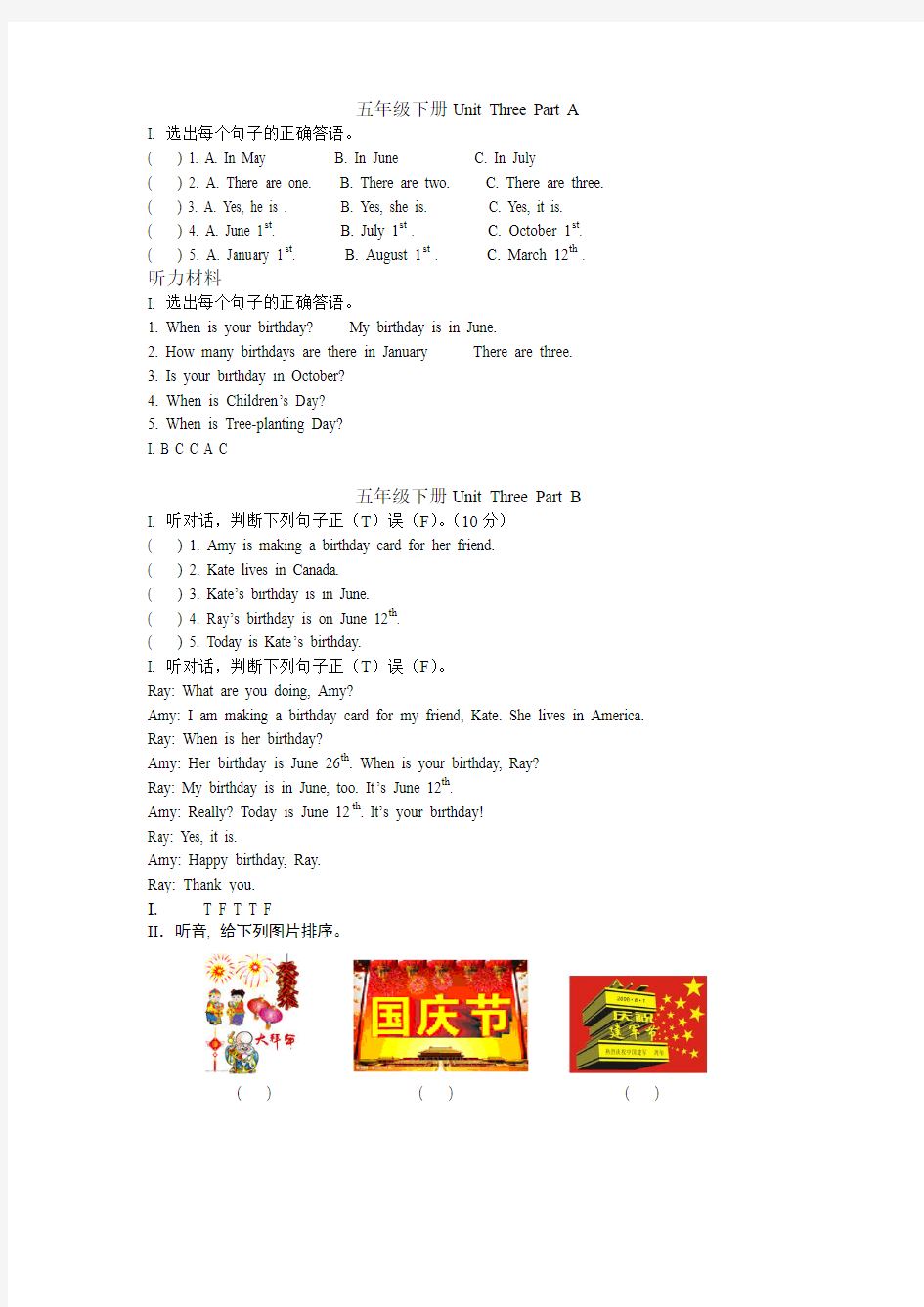 五年级英语下册听力题