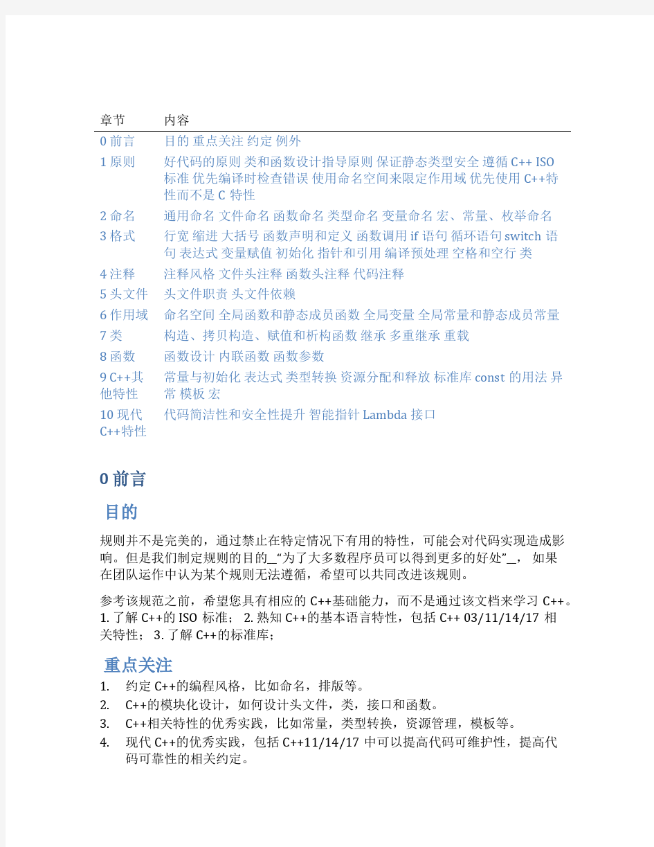 华为C++语言通用编程规范.pdf