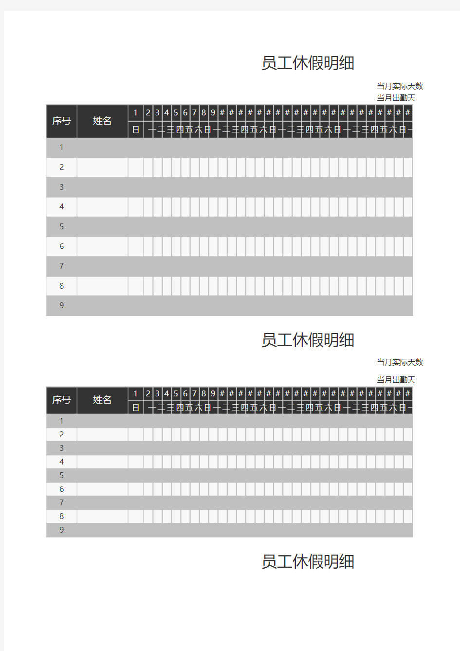 员工休假明细excel模板