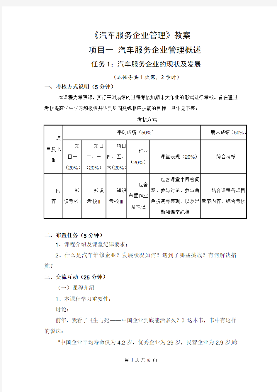 汽车工程系--《汽车服务企业管理》教案