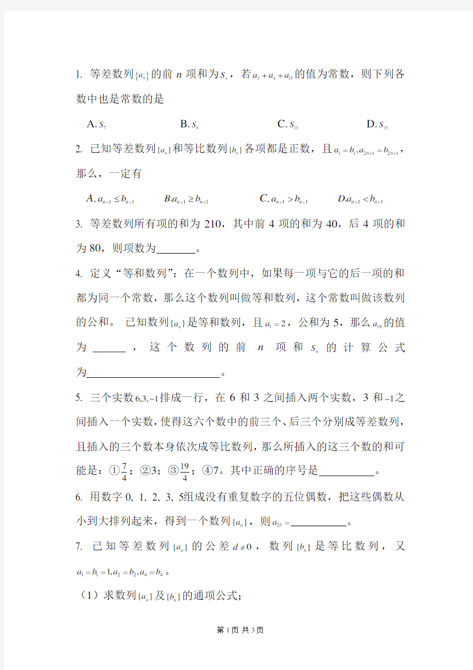 高考数学考点专题总复习19