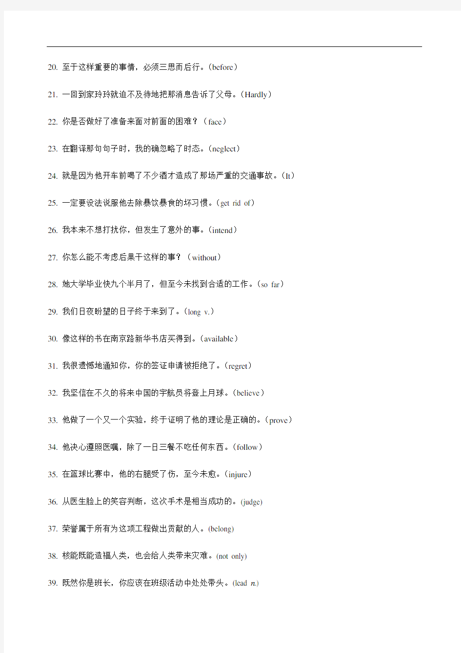 上海高考英语翻译练习110句