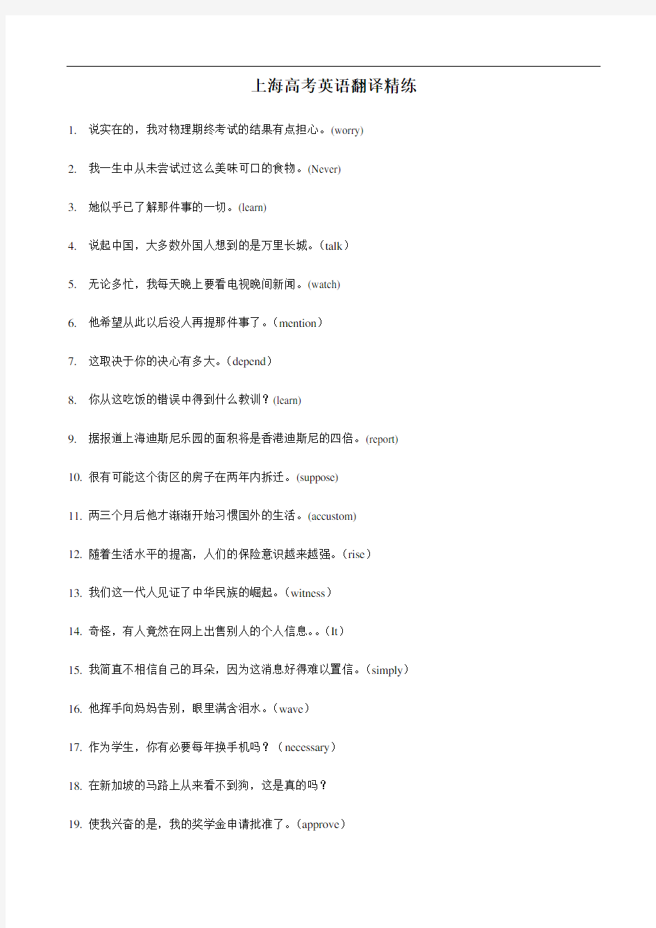 上海高考英语翻译练习110句