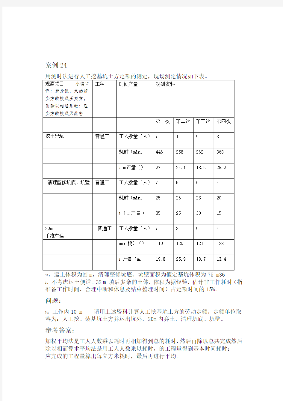 公路工程造价案例分析案例