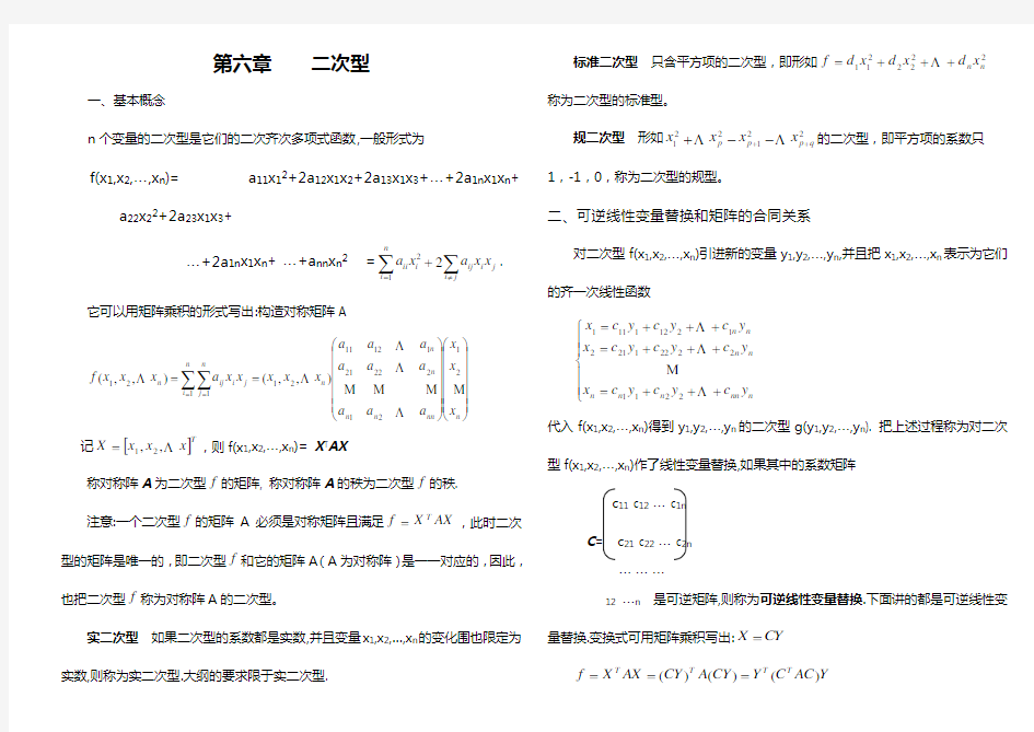 线性代数第六章二次型试题(卷)与答案解析