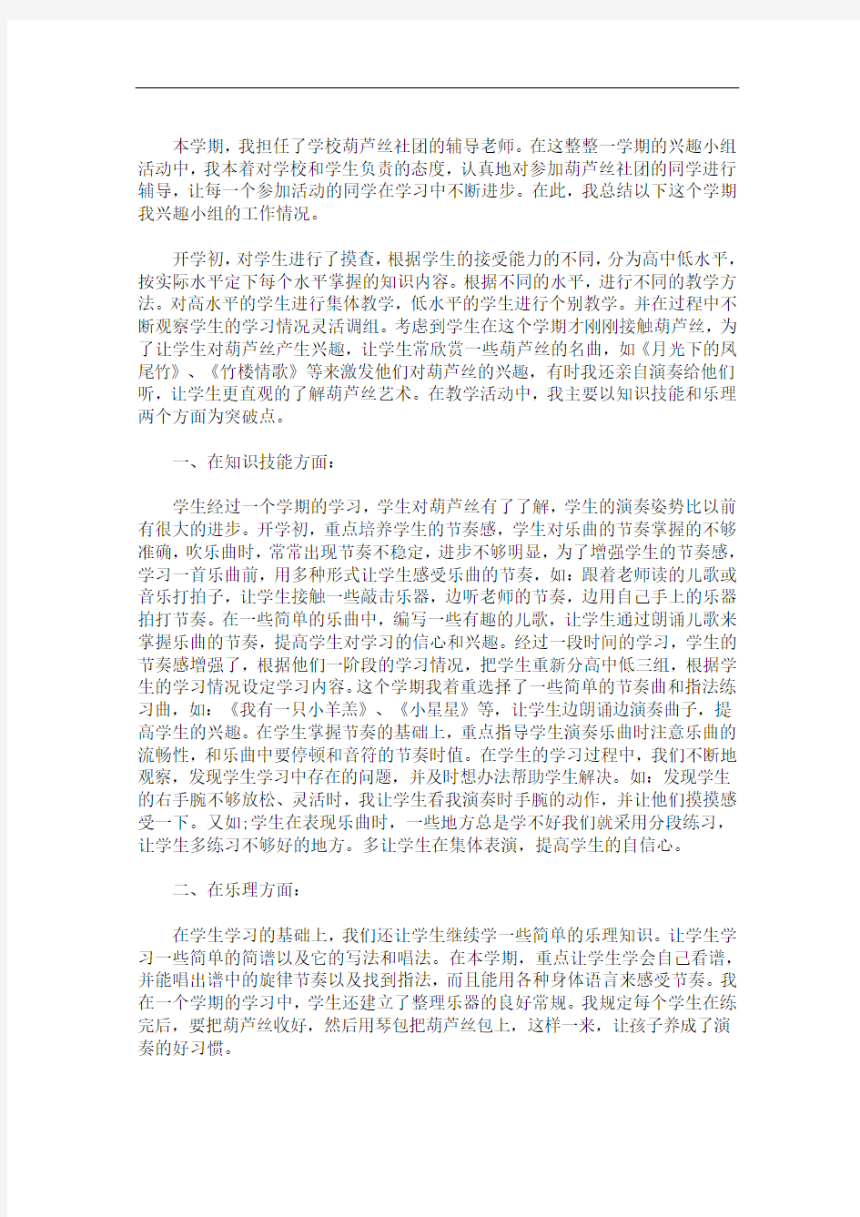 乐器社团活动总结(最新)