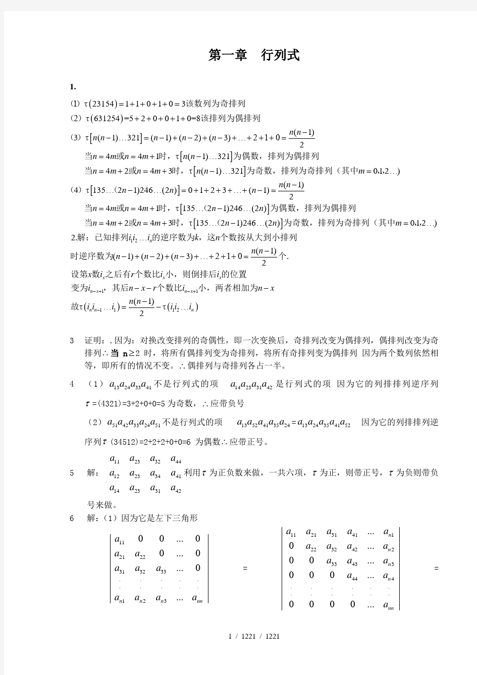 川大版高数物理类专用第三册答案