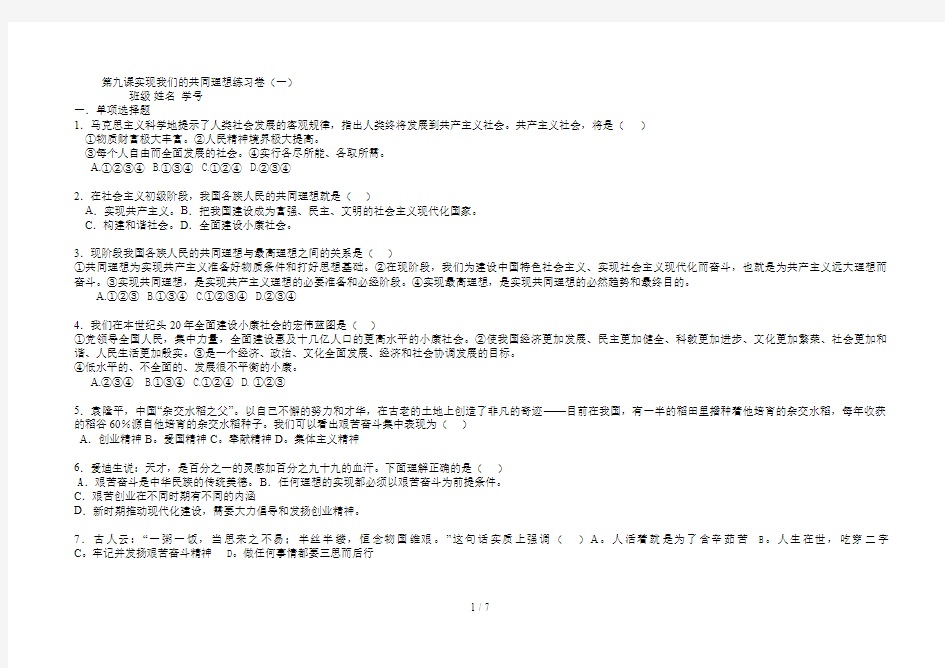 第九课实现我们的共同理想练习卷