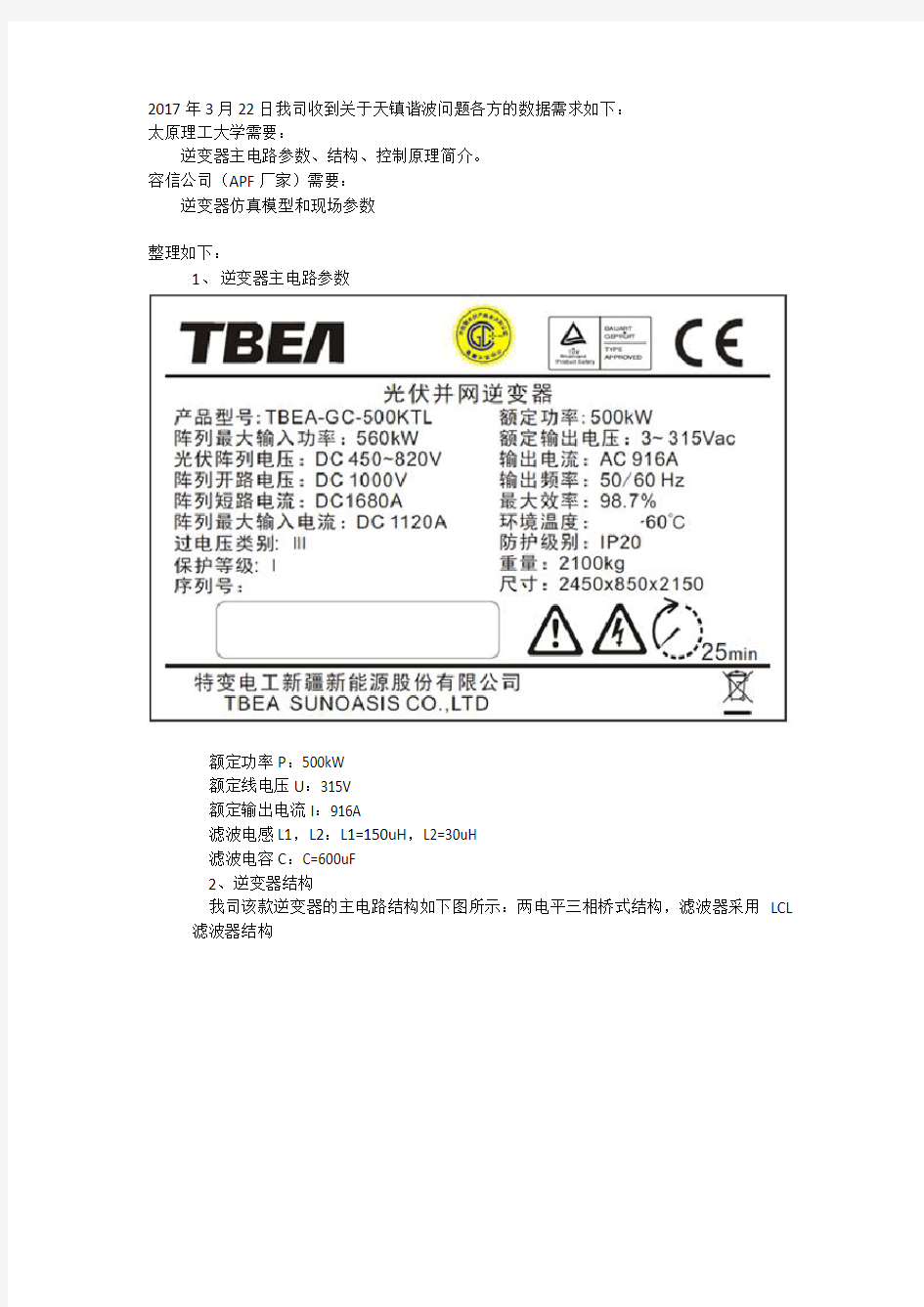 光伏电站逆变器数据需求