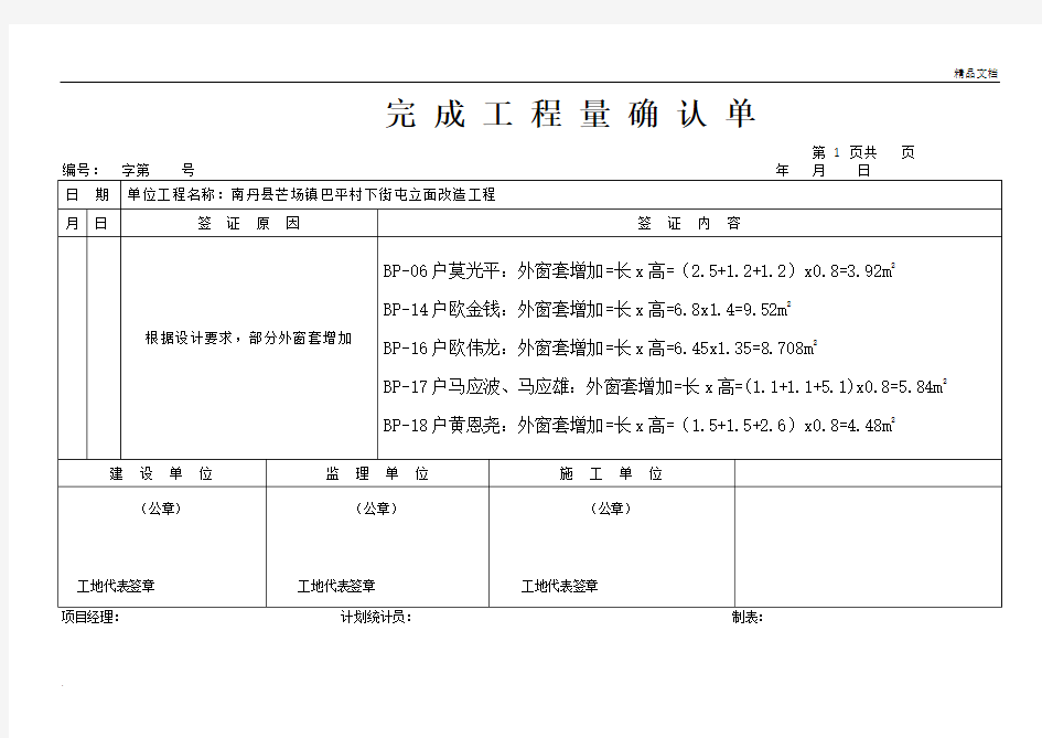 完成工程量确认单格式