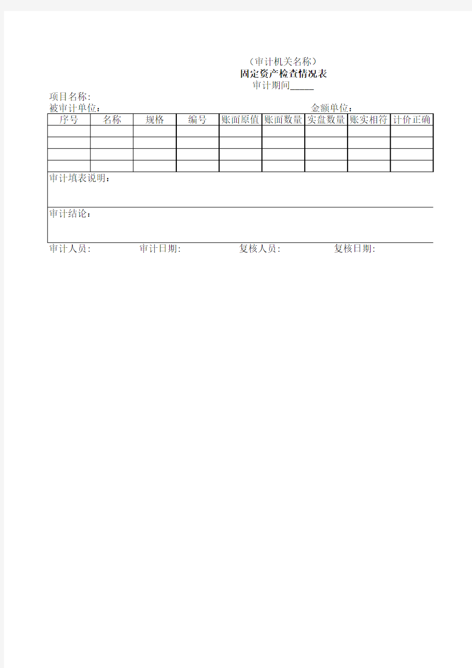 固定资产检查情况表