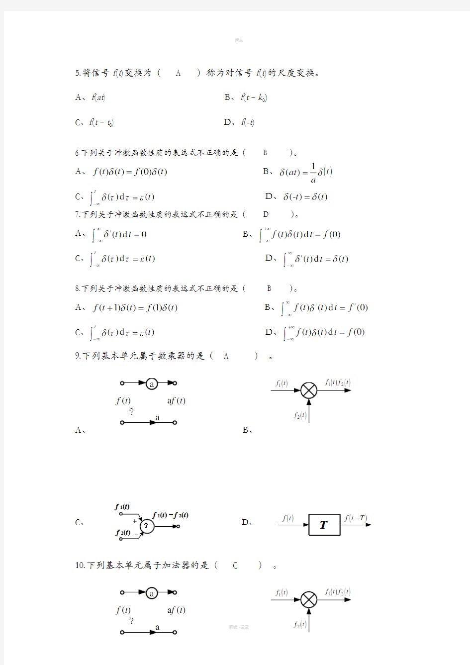 信号与系统期末考试题库及答案