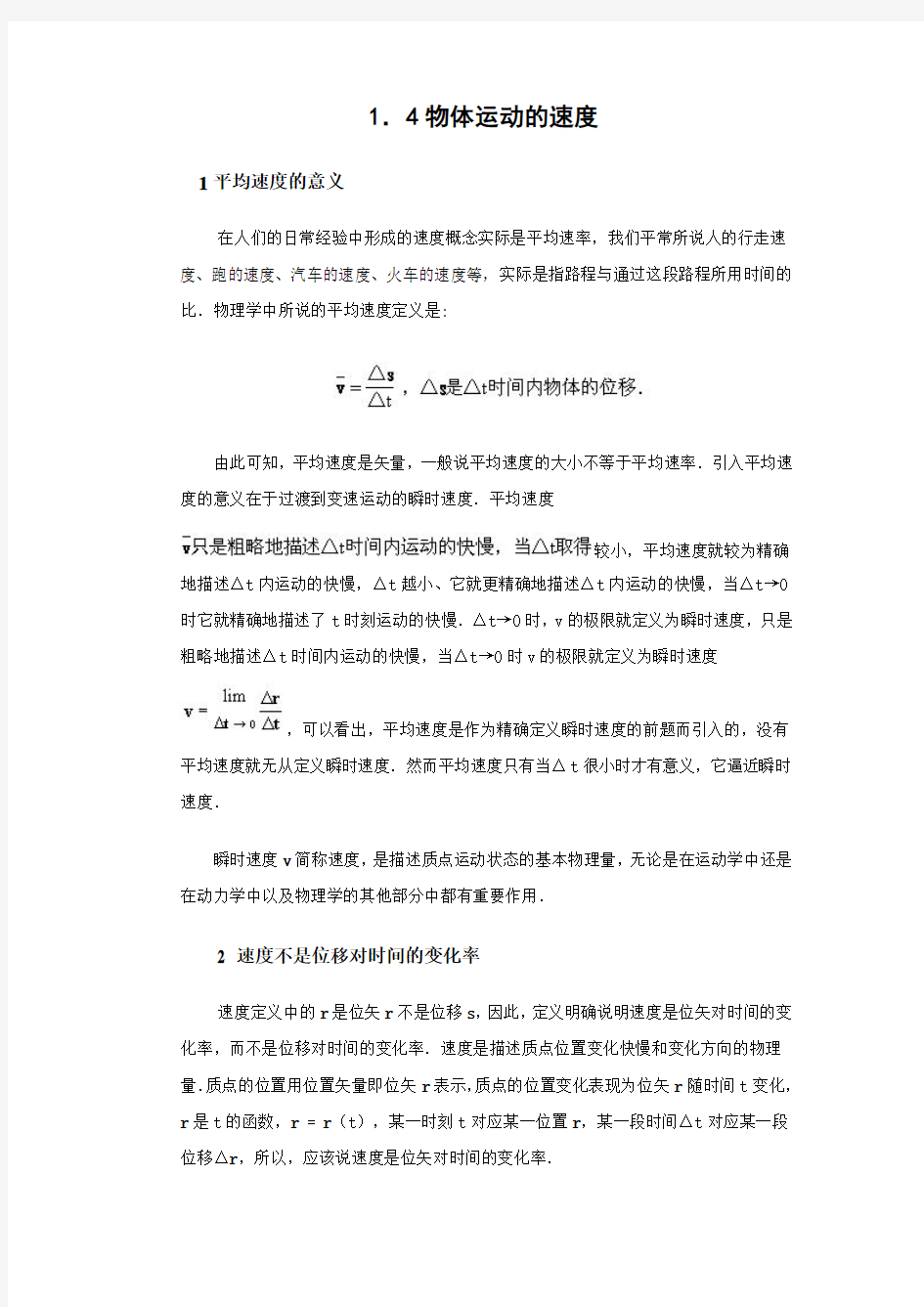 高一物理学案 14 物体运动的速度 10(粤教版必修1)