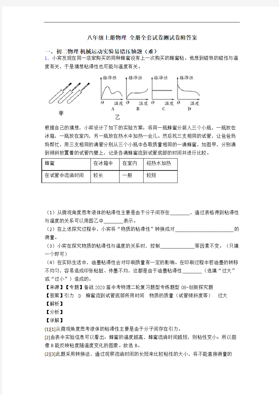 八年级上册物理 全册全套试卷测试卷附答案