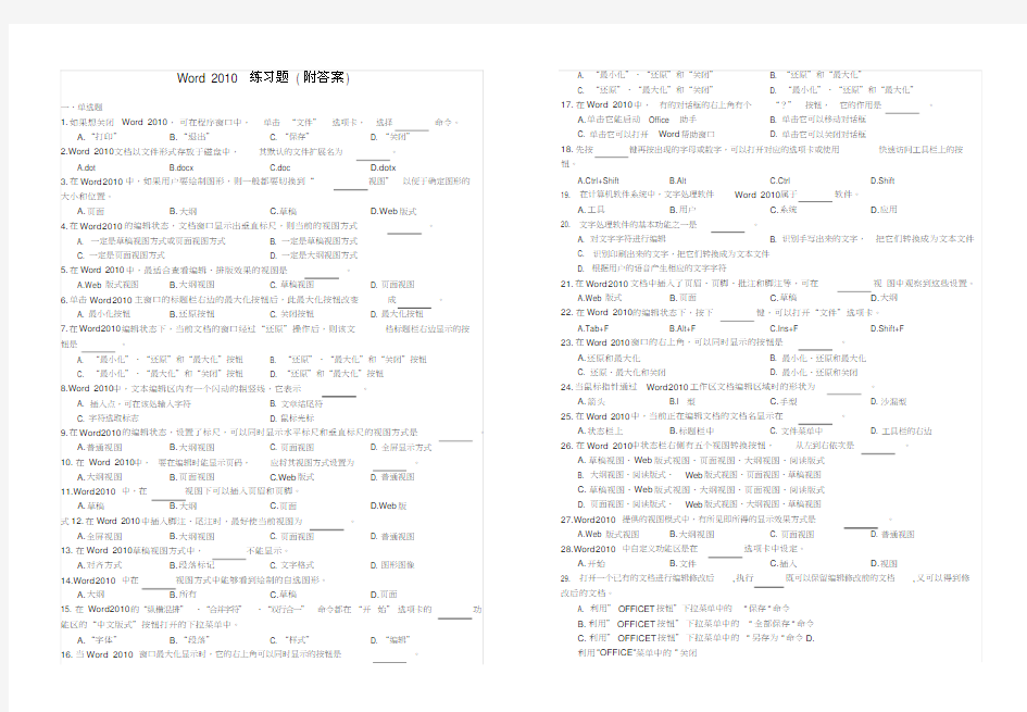 Word 2010  练习题  ( 附答案 )