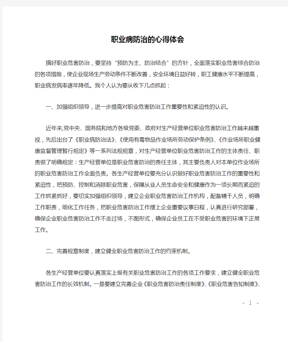 职业病防治的心得体会