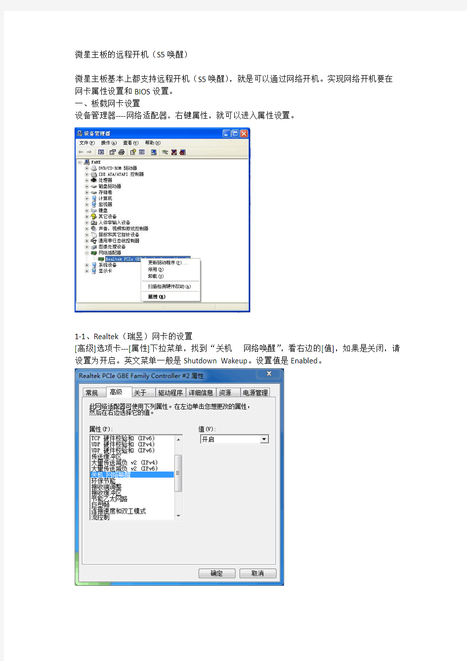 微星主板的远程开机S5唤醒【VIP专享】