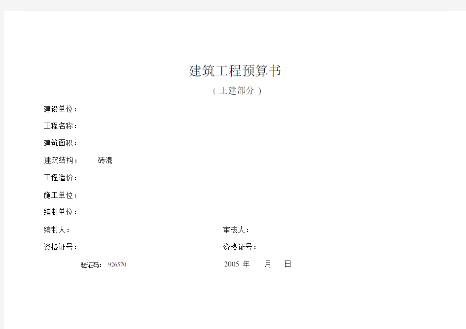 (完整版)建筑工程预算书.docx