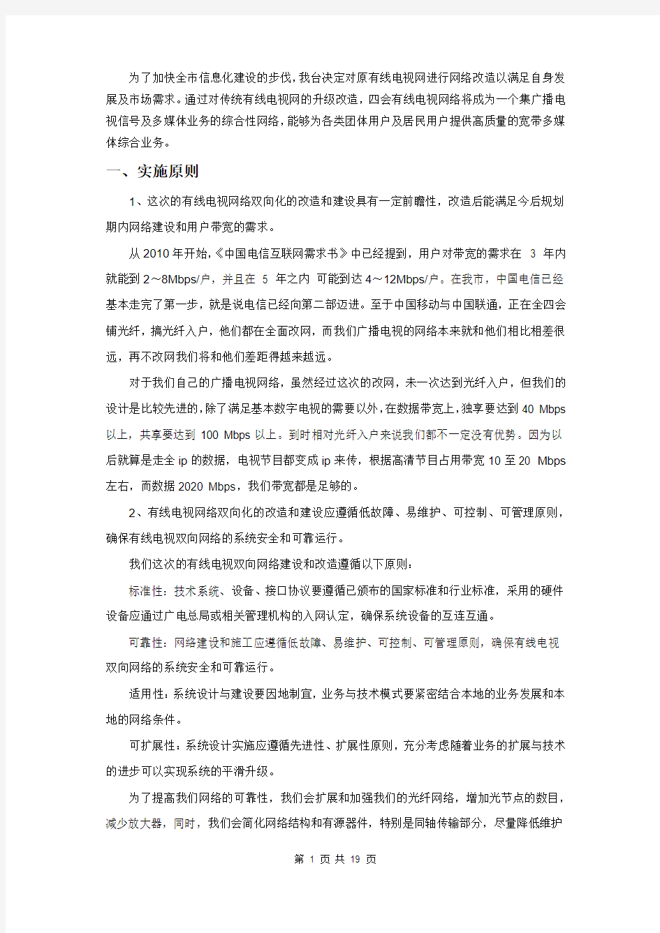 有线电视网络双向改造实施方案