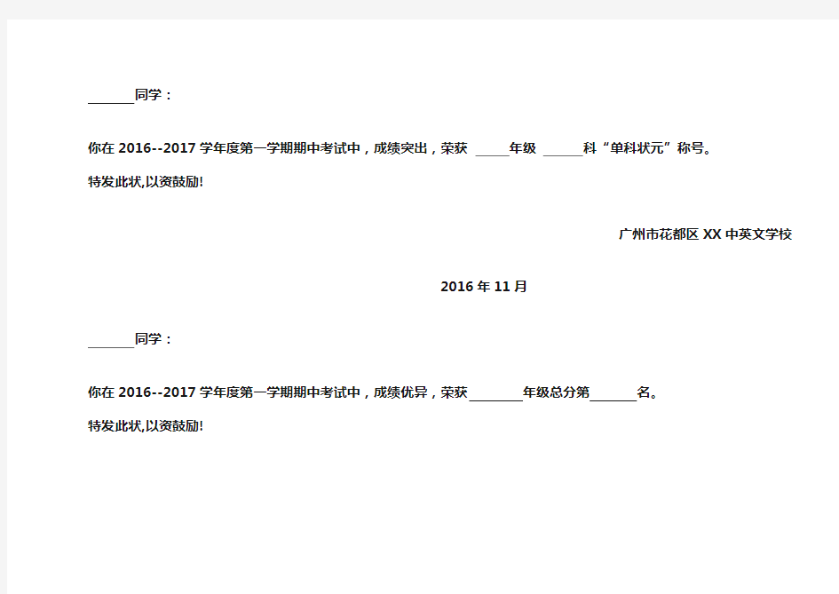 期中期末考试奖状 中小学奖状模板