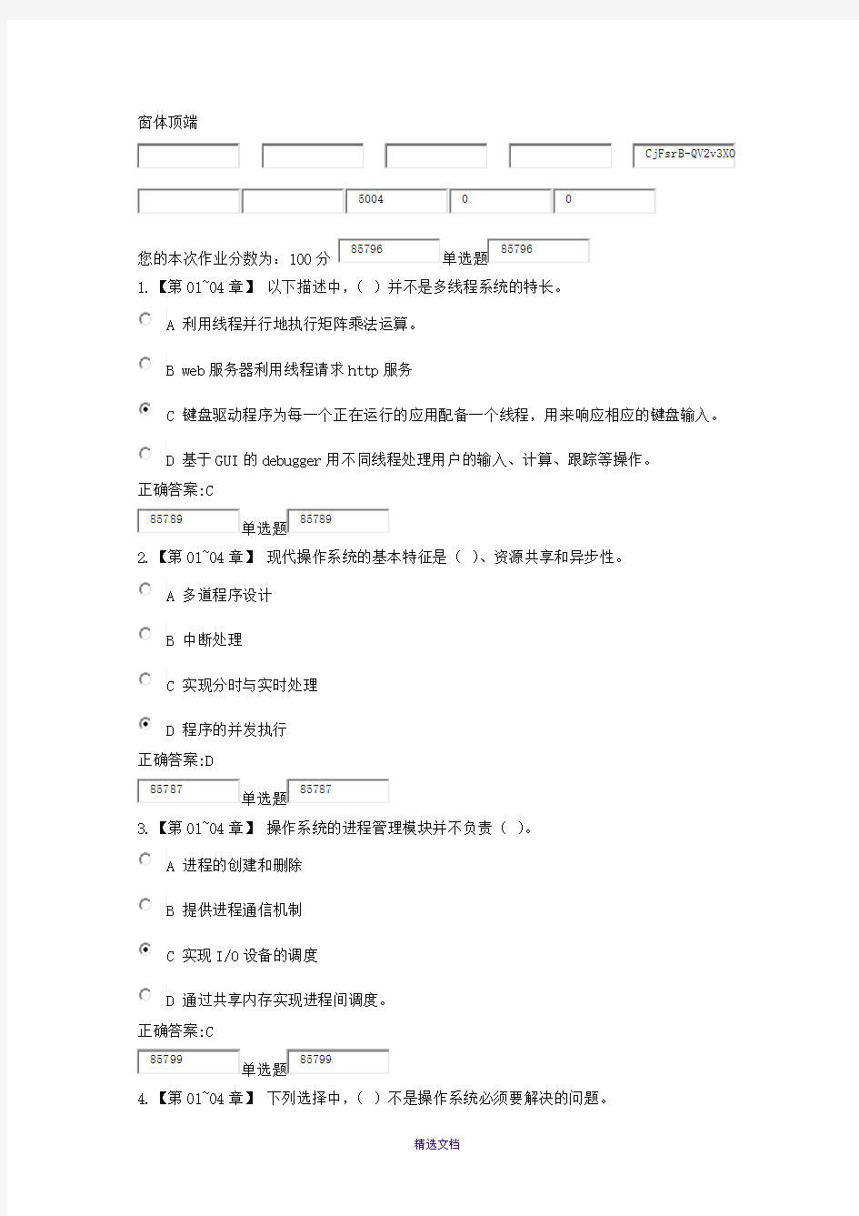 2016操作系统原理在线作业